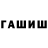 ГАШ убойный Dark WC