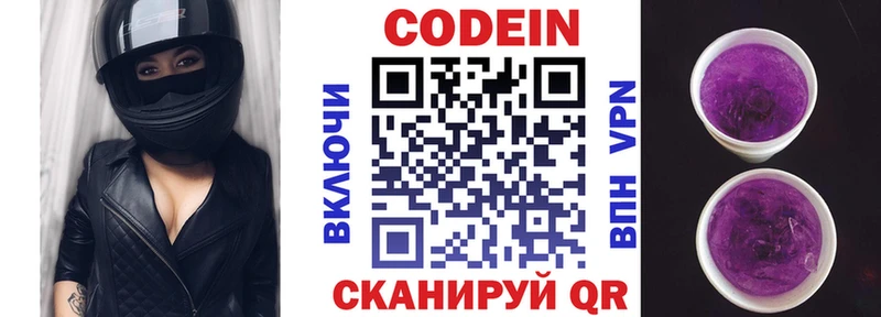 Кодеиновый сироп Lean Purple Drank  Жиздра 